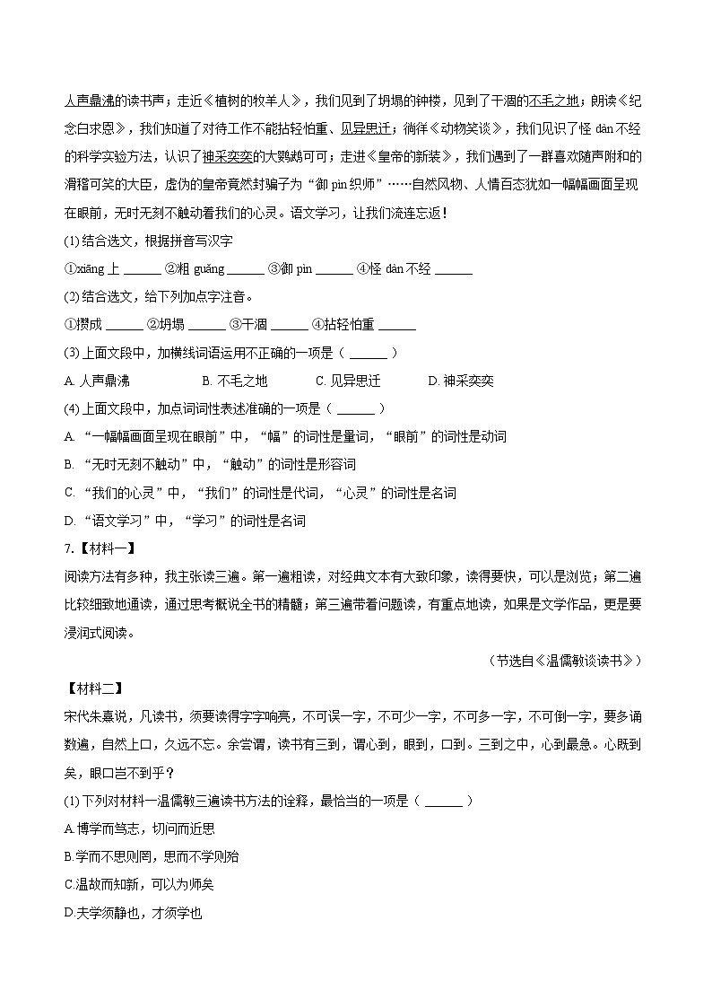 2024-2025学年山东省烟台市龙口市七年级（上）期末语文试卷（五四学制）-自定义类型第3页