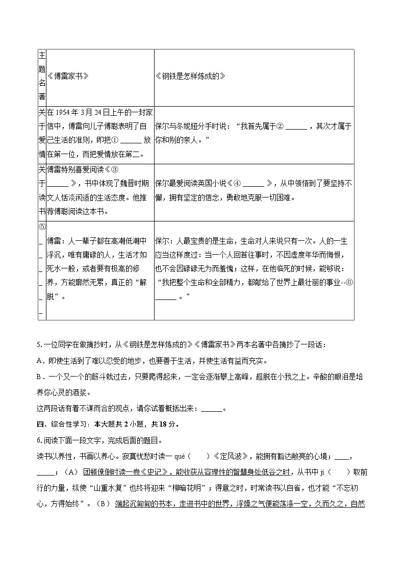 2024-2025学年新疆喀什地区喀什市九年级（上）期末语文试卷-自定义类型第2页