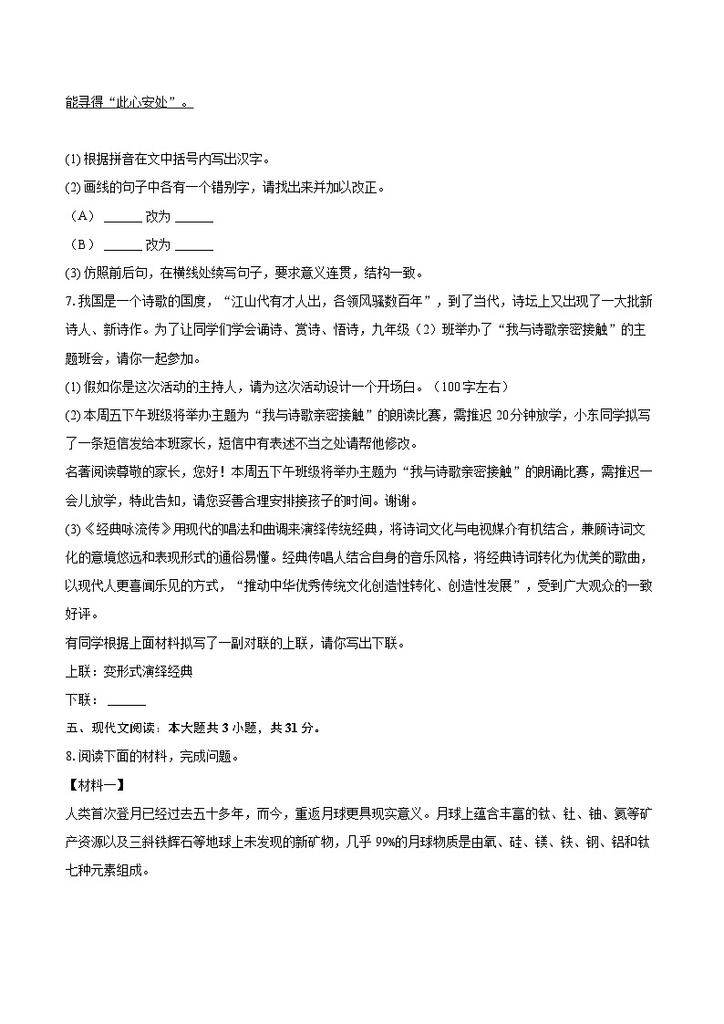 2024-2025学年新疆喀什地区喀什市九年级（上）期末语文试卷-自定义类型第3页