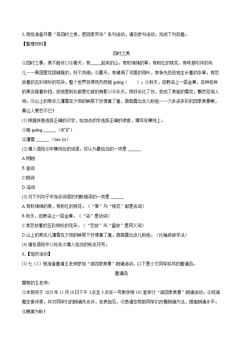 2025-2026学年广西柳州市七年级（上）期中语文试卷-自定义类型第2页