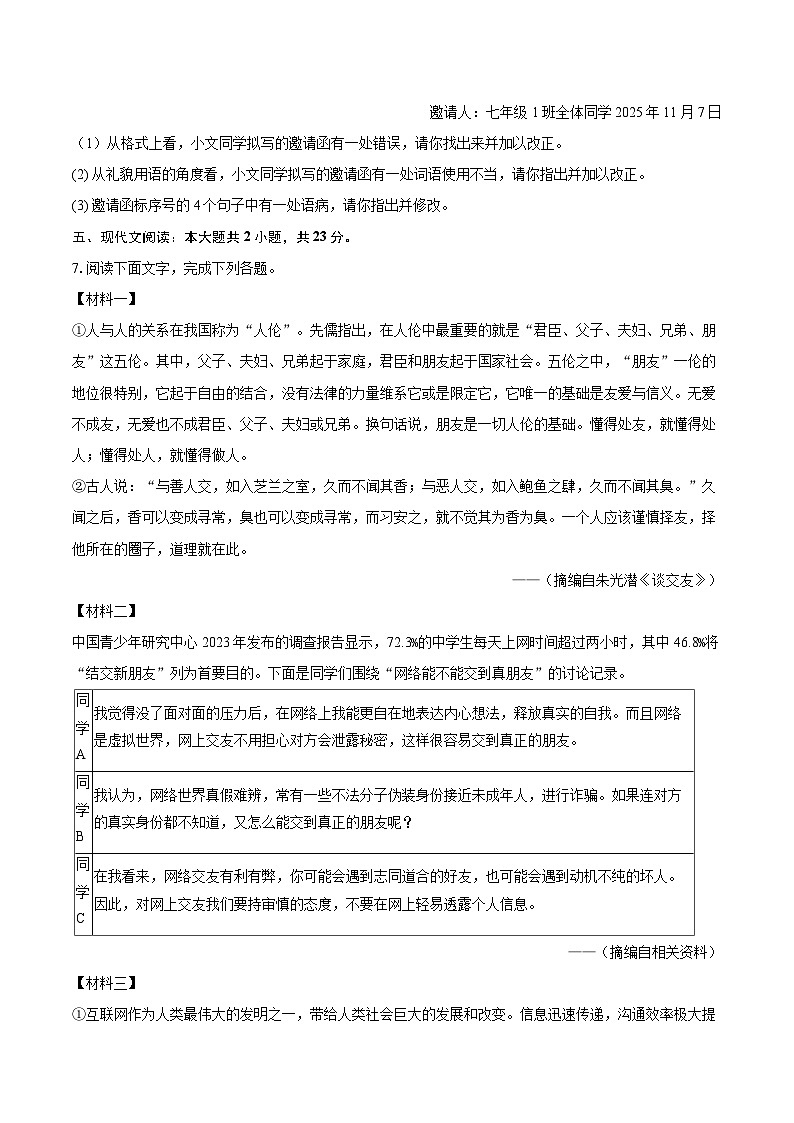 2025-2026学年广西柳州市七年级（上）期中语文试卷-自定义类型第3页