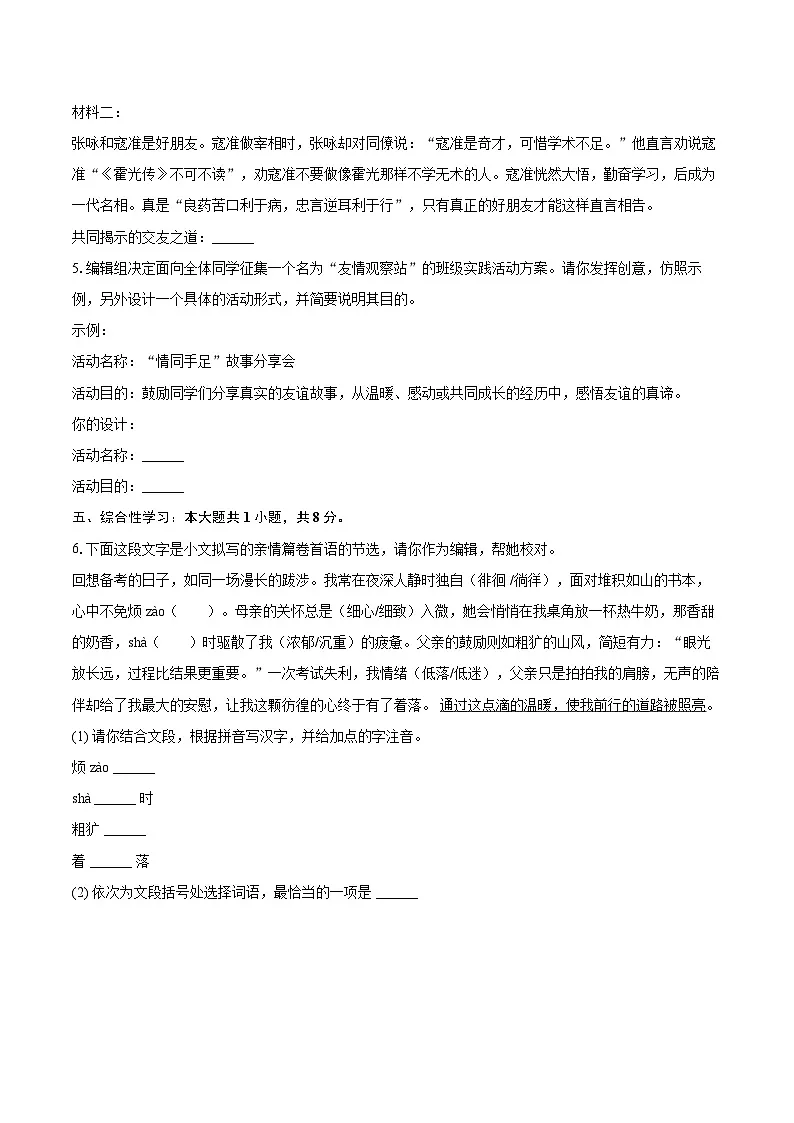2025-2026学年山东省临沂市郯城县七年级（上）期中语文试卷-自定义类型第2页