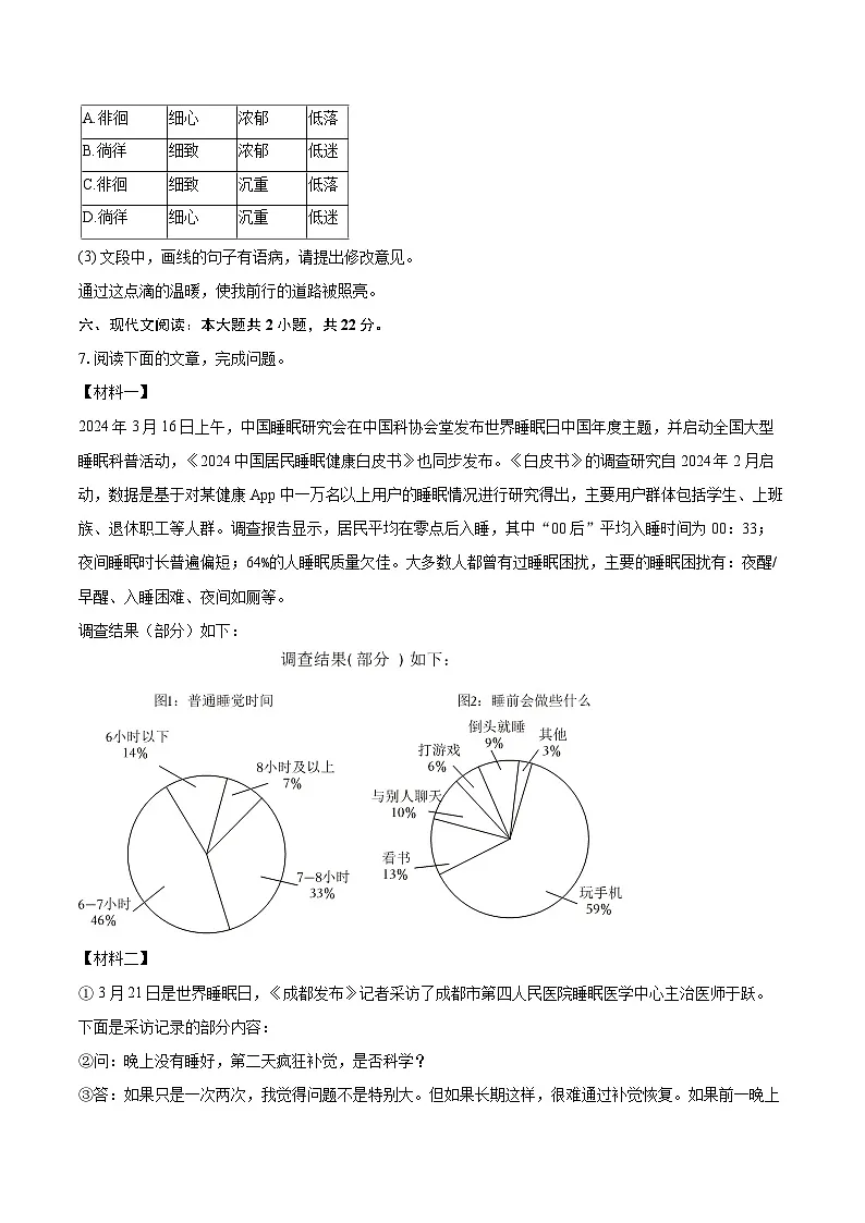 2025-2026学年山东省临沂市郯城县七年级（上）期中语文试卷-自定义类型第3页
