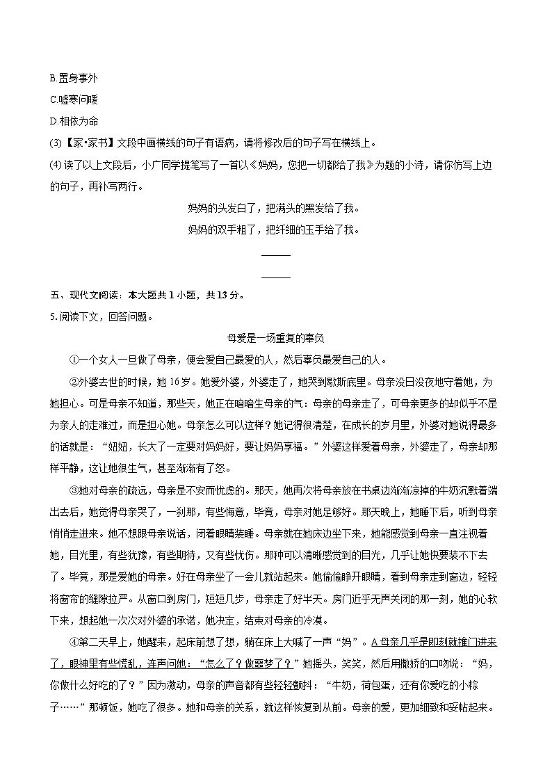 2025-2026学年河北省唐山市丰润区七年级（上）期中语文试卷-自定义类型第3页