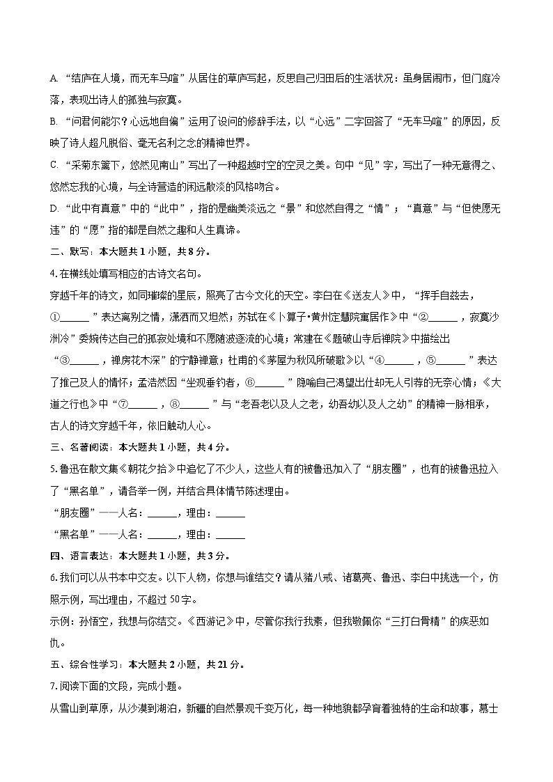 2025-2026学年新疆乌鲁木齐市米东区九年级（上）期中语文试卷-自定义类型第2页