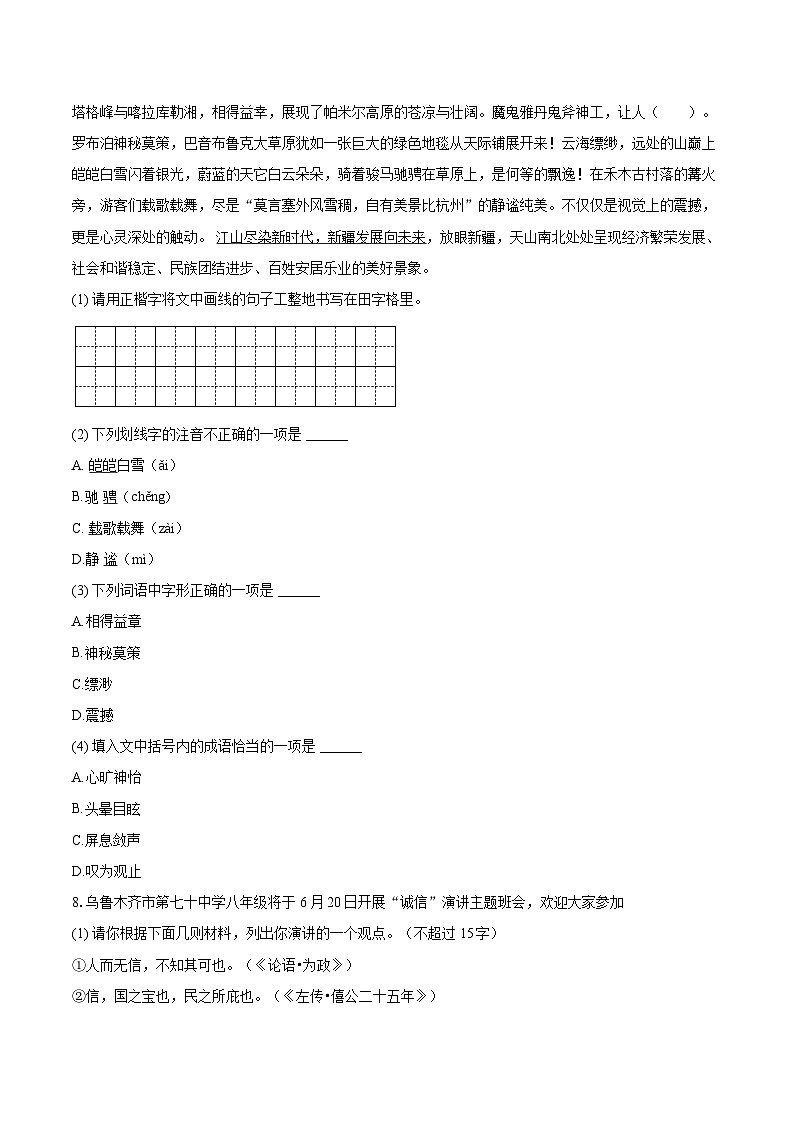 2025-2026学年新疆乌鲁木齐市米东区九年级（上）期中语文试卷-自定义类型第3页