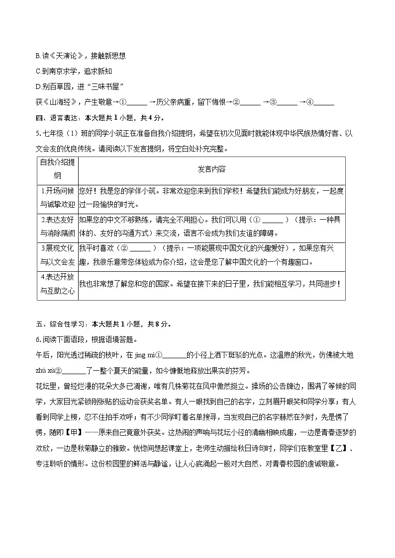 2025-2026学年贵州省贵阳市修文县七年级（上）期中语文试卷-自定义类型第2页