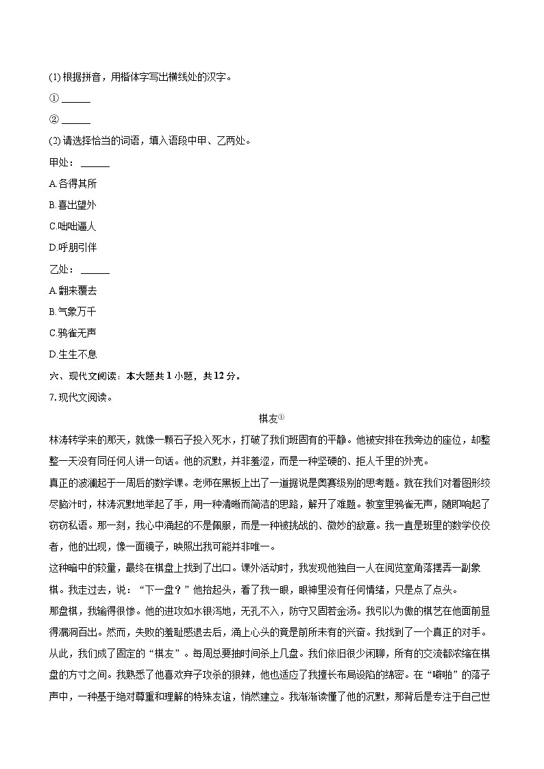 2025-2026学年贵州省贵阳市修文县七年级（上）期中语文试卷-自定义类型第3页