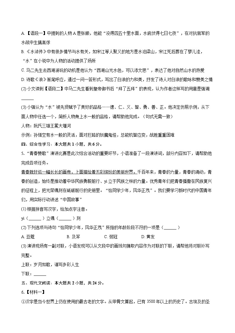 2024-2025学年山东省烟台市莱阳市九年级（上）期末语文试卷（五四学制）-自定义类型第3页