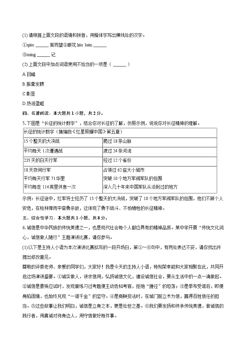 2025-2026学年贵州省黔南州八年级（上）期中语文试卷-自定义类型第2页