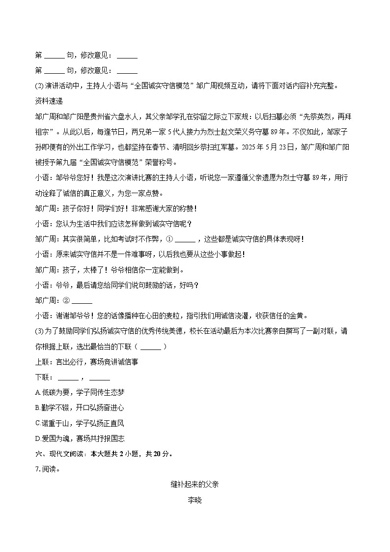 2025-2026学年贵州省黔南州八年级（上）期中语文试卷-自定义类型第3页