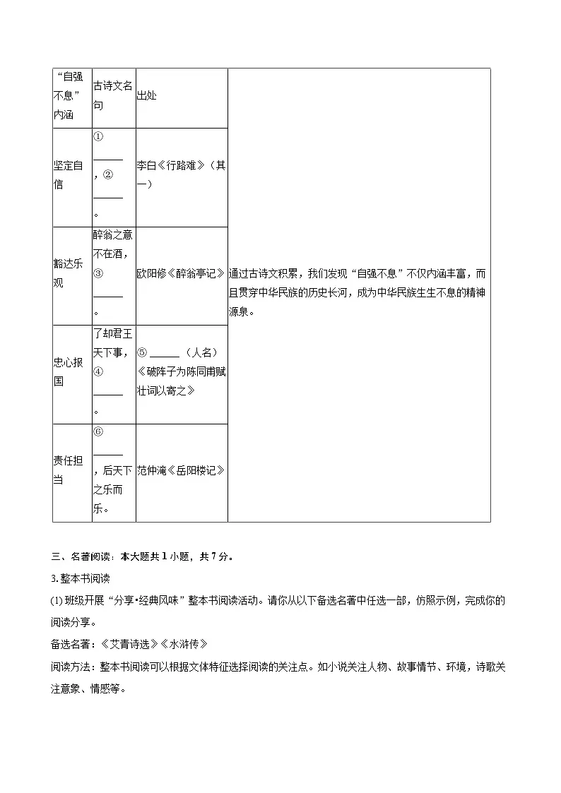 2025-2026学年广西贵港市港南区九年级（上）期中语文试卷-自定义类型第2页