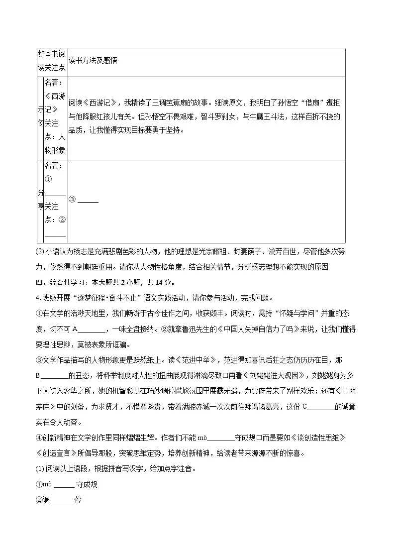 2025-2026学年广西贵港市港南区九年级（上）期中语文试卷-自定义类型第3页