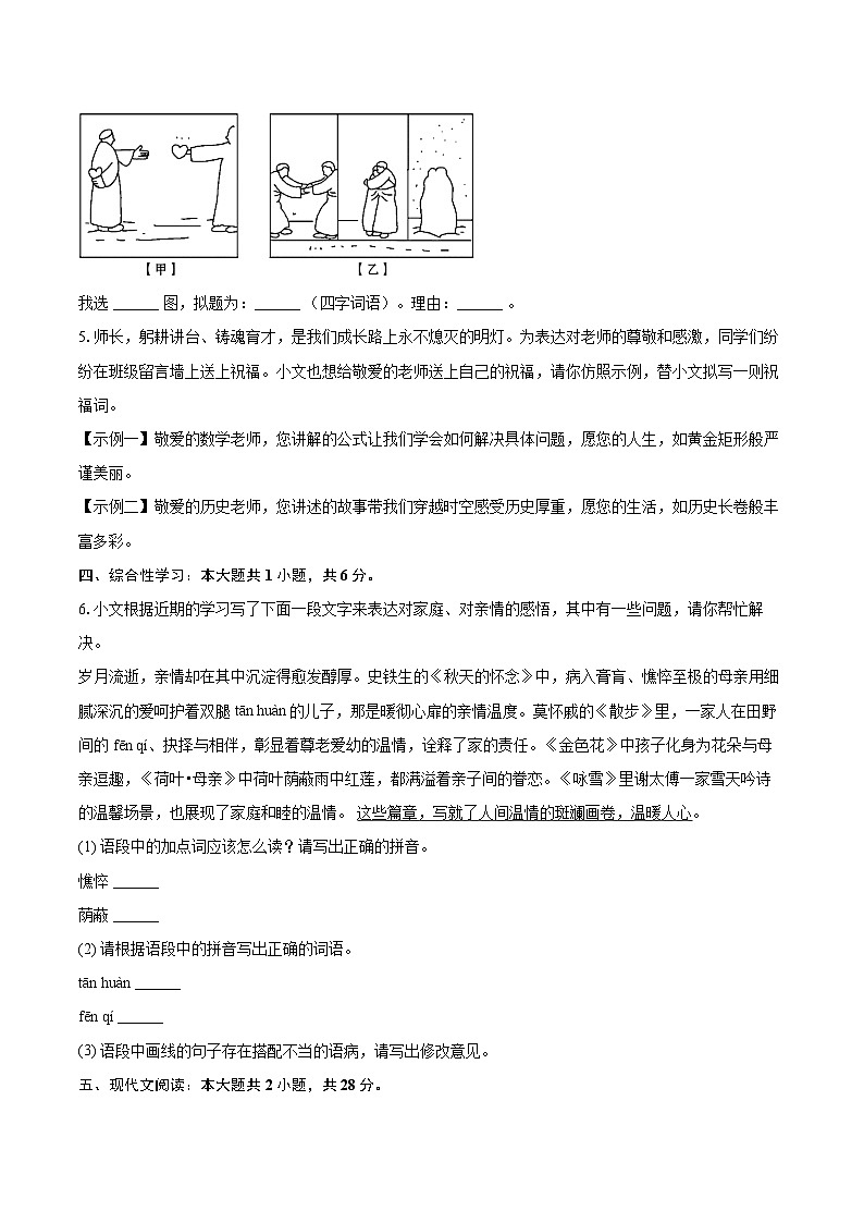 2025-2026学年河南省驻马店四中七年级（上）期中语文试卷-自定义类型第2页
