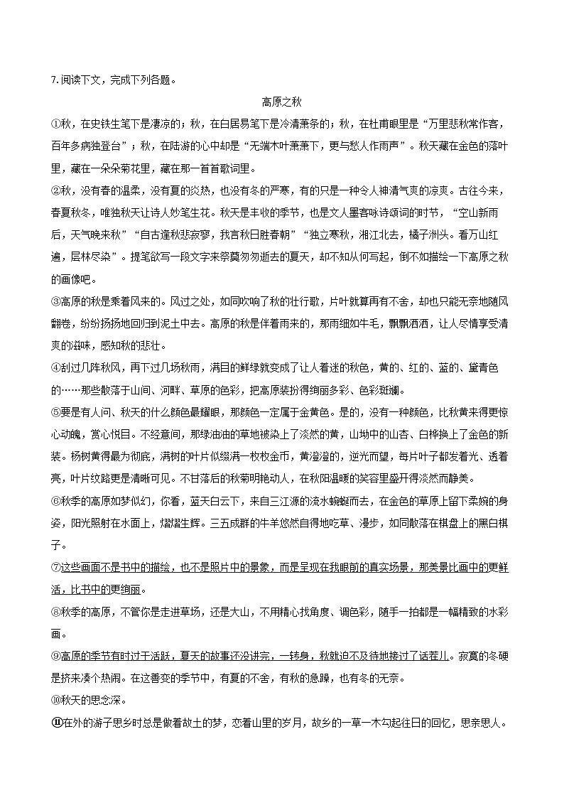 2025-2026学年河南省驻马店四中七年级（上）期中语文试卷-自定义类型第3页