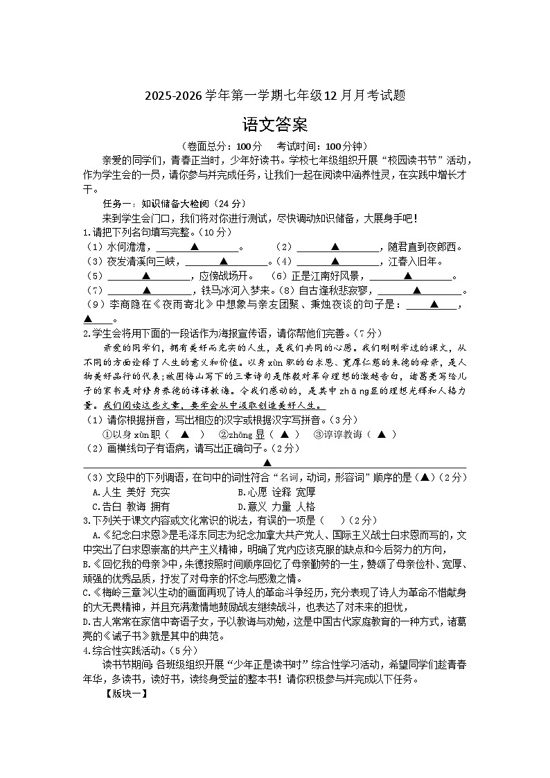 江苏省盐城市康居路初级中学2025-2026学年七年级上学期12月月考语文试题 （文字版，含答案）第1页