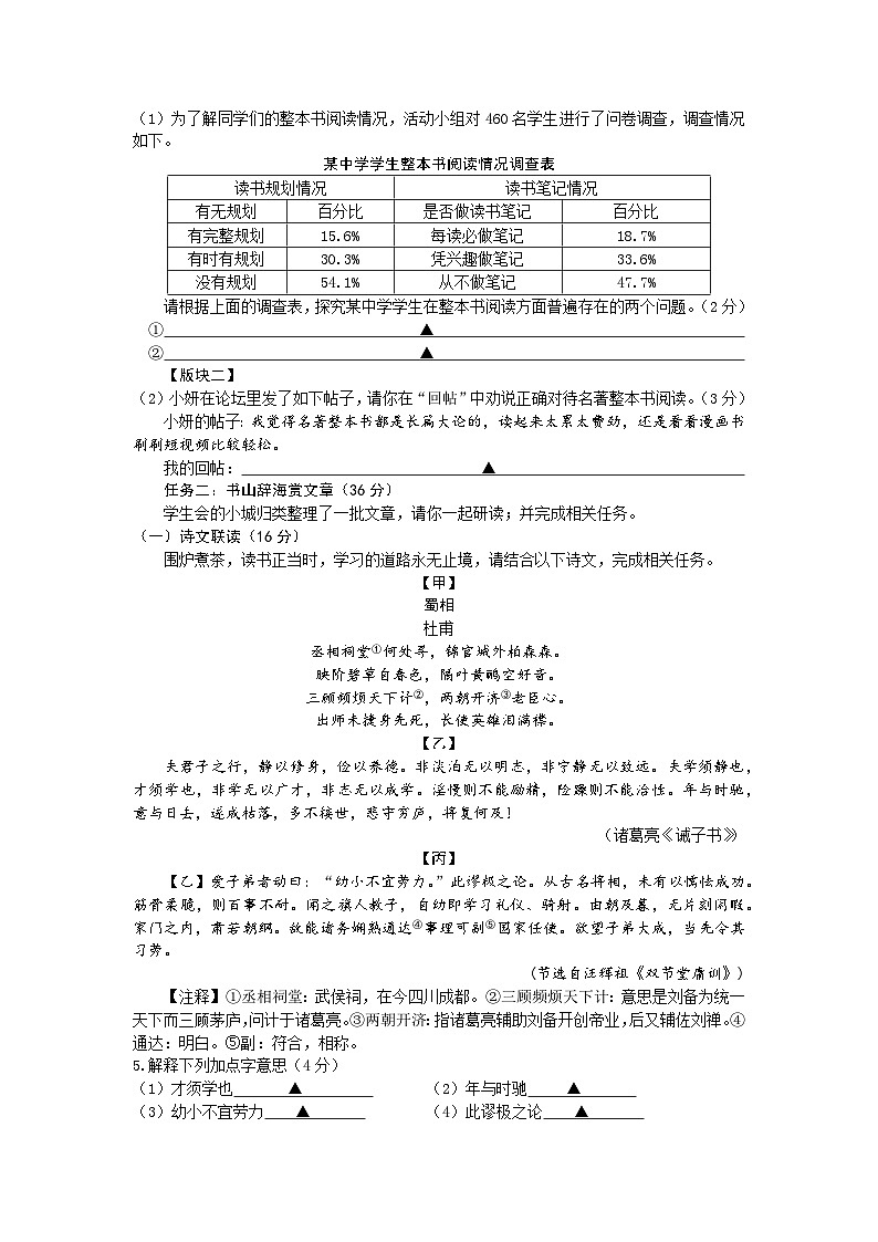 江苏省盐城市康居路初级中学2025-2026学年七年级上学期12月月考语文试题 （文字版，含答案）第2页