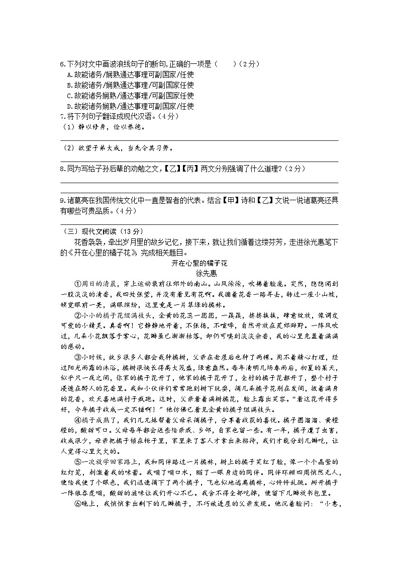 江苏省盐城市康居路初级中学2025-2026学年七年级上学期12月月考语文试题 （文字版，含答案）第3页