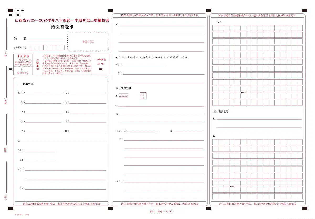 八年级语文·答题卡第1页
