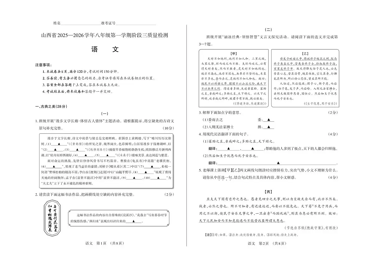 八年级语文·试卷第1页