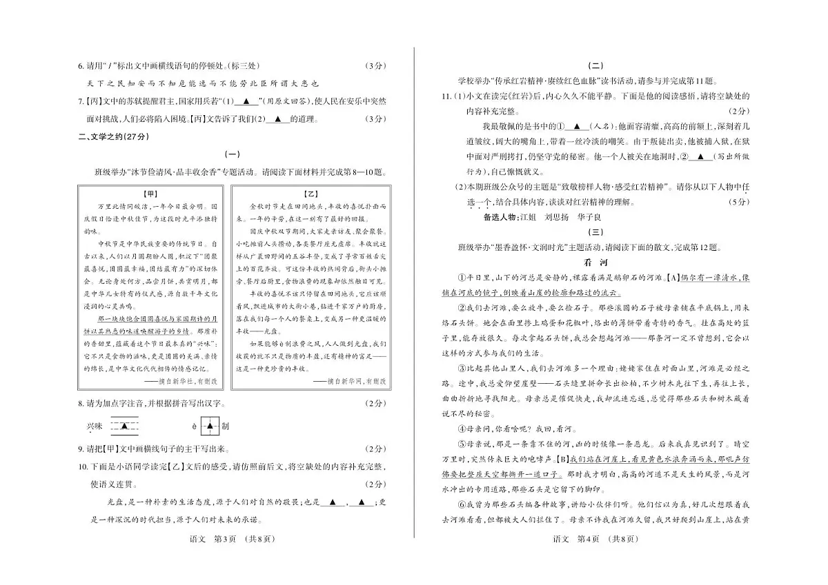 八年级语文·试卷第2页