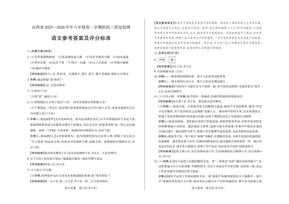 八年级语文·答案第1页