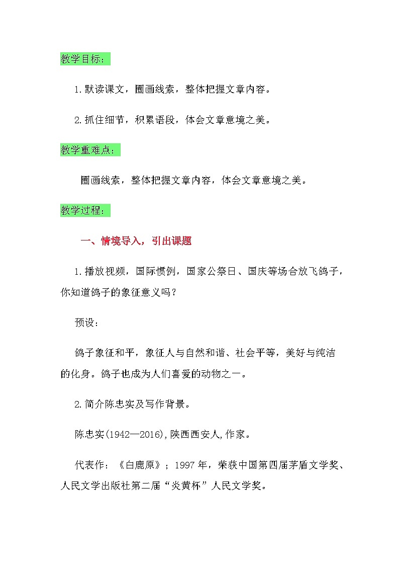18《我的白鸽》教学设计部编版七年级语文上册第2页