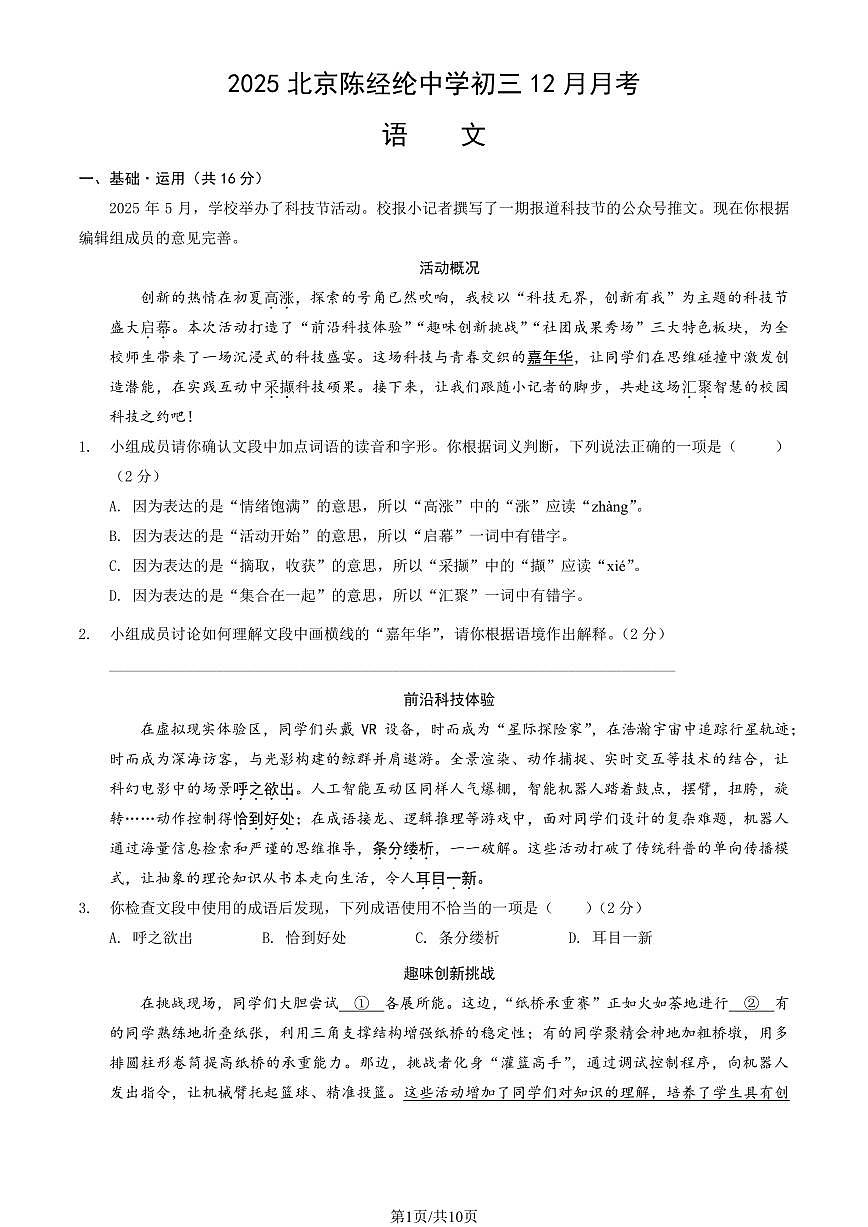 2025北京陈经纶中学初三（上）12月月考语文试卷（教师版）第1页