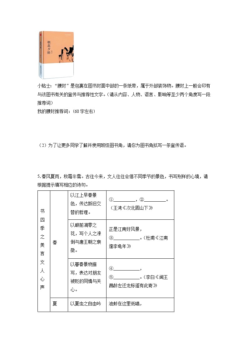 山东省烟台市福山区2025-2026学年七年级（五四制）上学期期中考试语文试卷（学生版）第2页