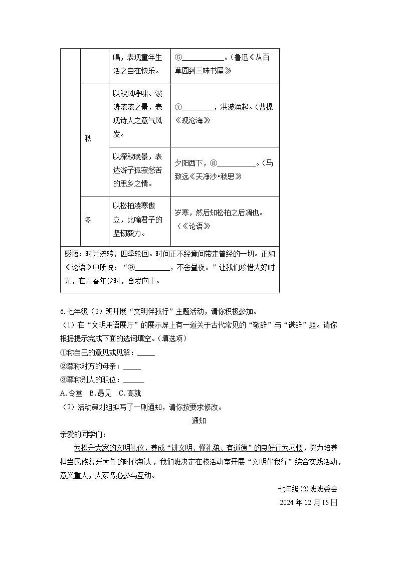 山东省烟台市福山区2025-2026学年七年级（五四制）上学期期中考试语文试卷（学生版）第3页