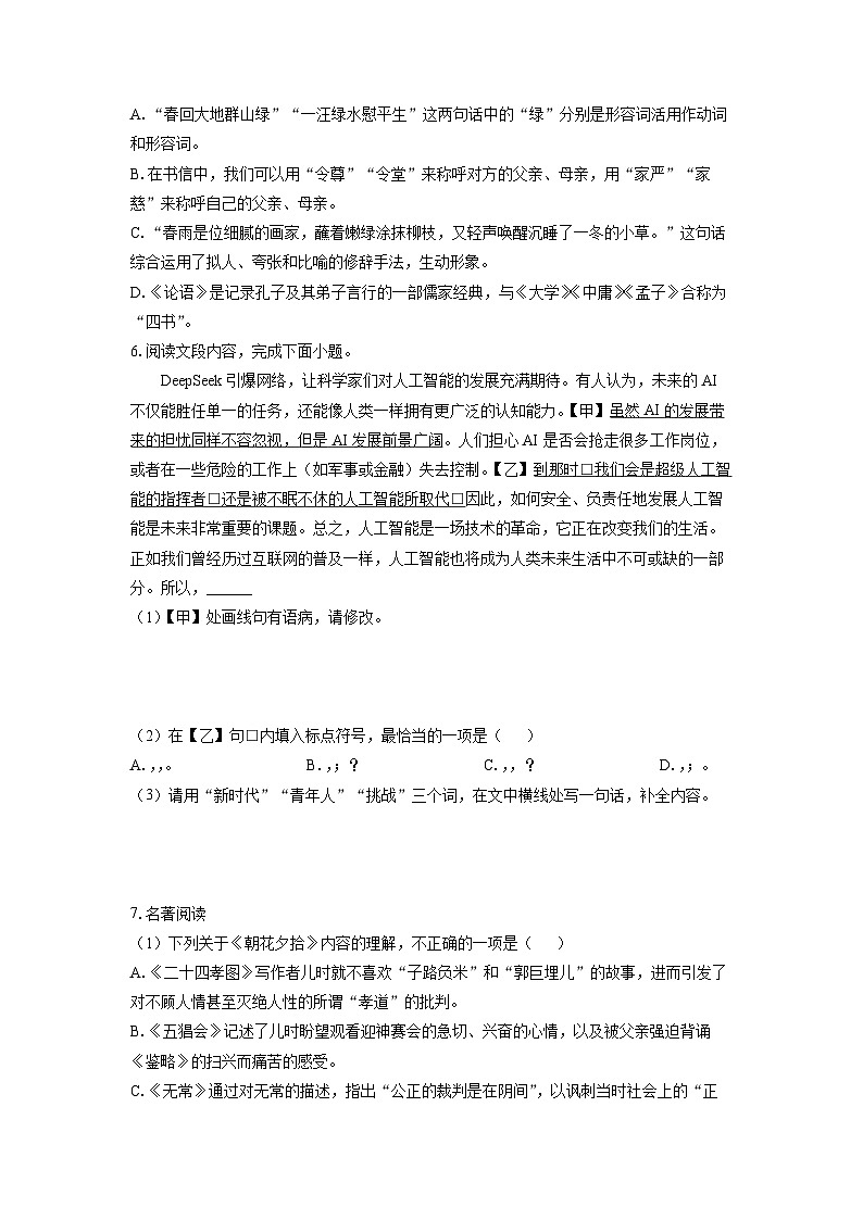 山东省烟台市芝罘区2025-2026学年七年级（五四制）上学期期中考试语文试卷（学生版）第2页