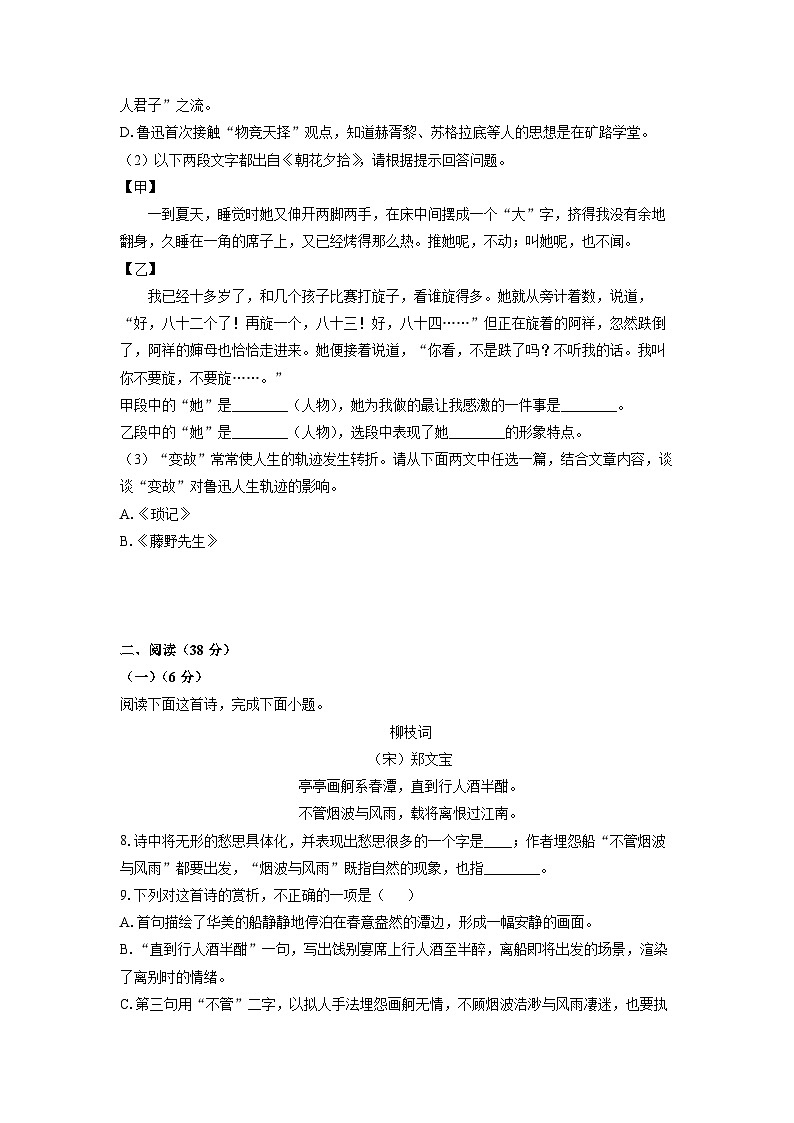 山东省烟台市芝罘区2025-2026学年七年级（五四制）上学期期中考试语文试卷（学生版）第3页