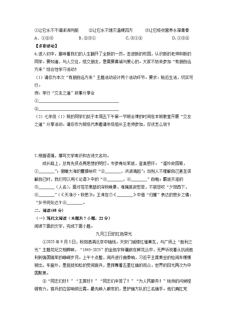 广西贺州市富川县2025-2026学年七年级上学期期中考试语文试卷（学生版）第2页