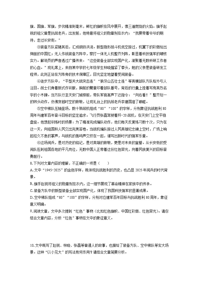 广西贺州市富川县2025-2026学年七年级上学期期中考试语文试卷（学生版）第3页