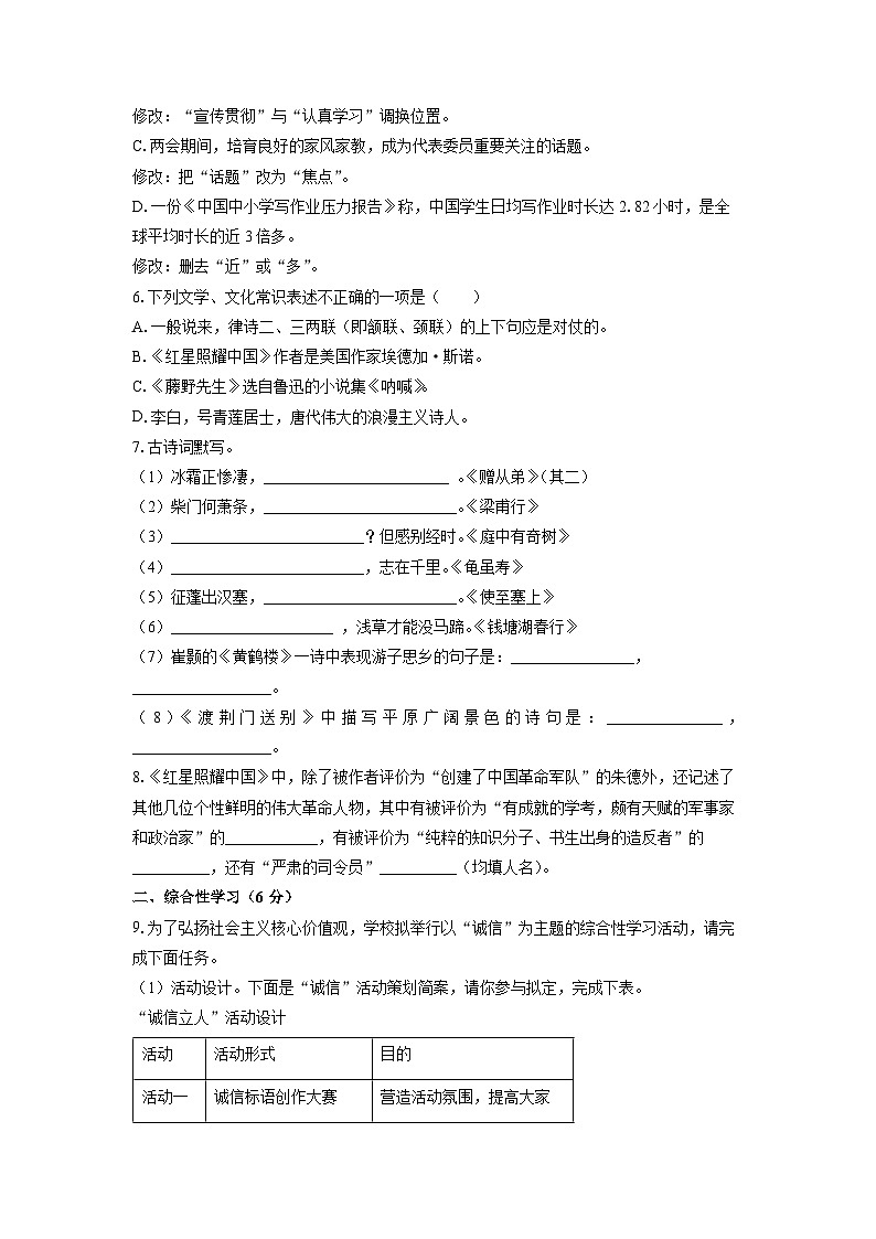 黑龙江省绥化市望奎县多校联考2025-2026学年八年级（五四制）上学期期中考试语文试卷（学生版）第2页