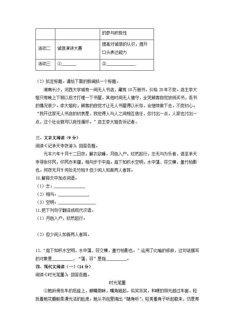黑龙江省绥化市望奎县多校联考2025-2026学年八年级（五四制）上学期期中考试语文试卷（学生版）第3页