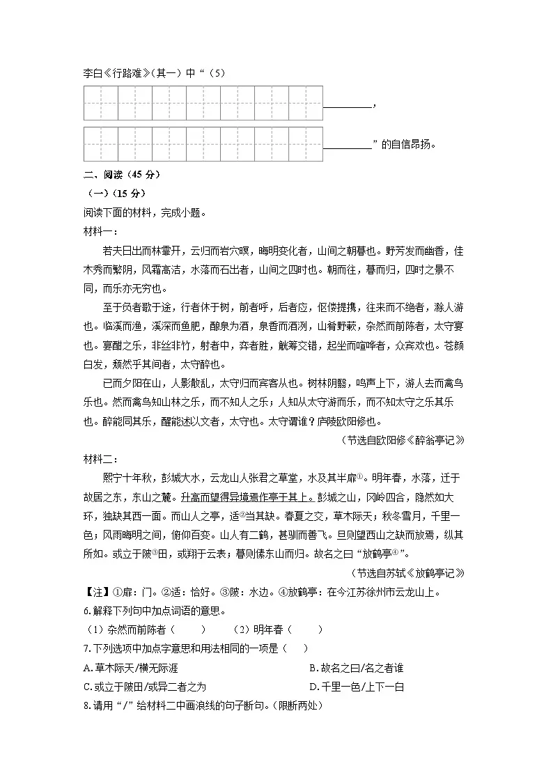 吉林省白山市2025-2026学年九年级上学期期中考试语文试卷（学生版）第2页