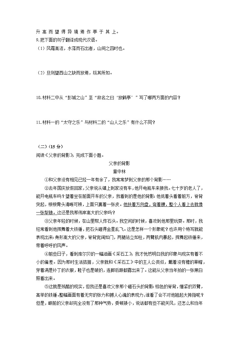 吉林省白山市2025-2026学年九年级上学期期中考试语文试卷（学生版）第3页