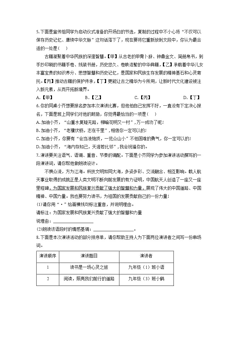 黑龙江省齐齐哈尔市多校联考2025-2026学年九年级上学期期中考试语文试卷（学生版）第2页
