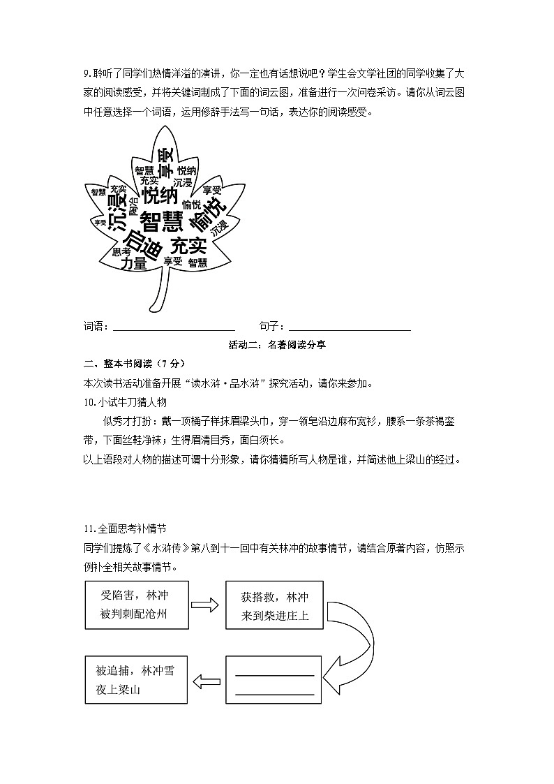 黑龙江省齐齐哈尔市多校联考2025-2026学年九年级上学期期中考试语文试卷（学生版）第3页