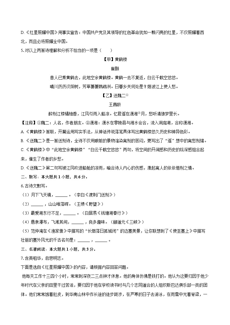 辽宁省抚顺市新宾县2025-2026学年八年级（上）期中语文试卷第2页