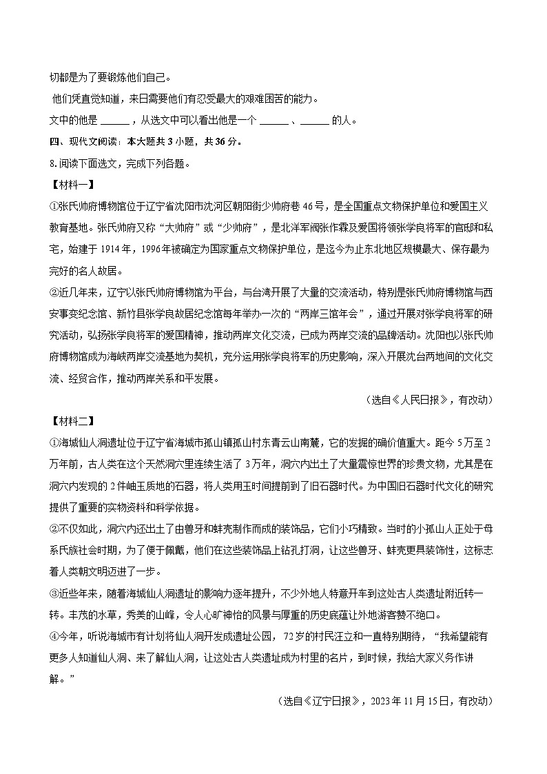 辽宁省抚顺市新宾县2025-2026学年八年级（上）期中语文试卷第3页