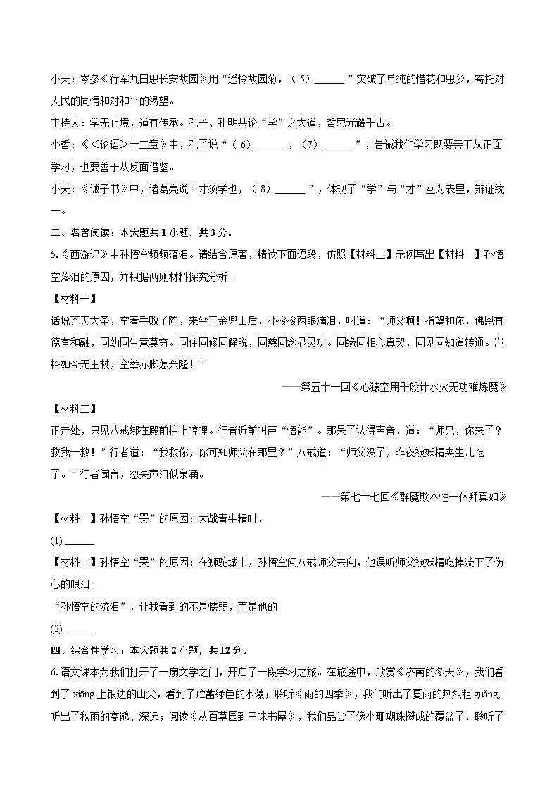 山东省烟台市龙口市2024-2025学年七年级（上）期末语文试卷（五四学制）第2页