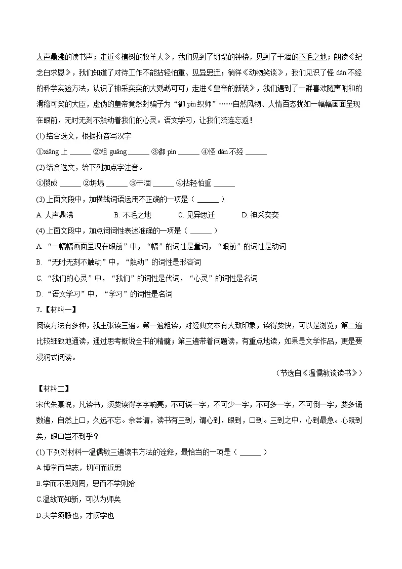 山东省烟台市龙口市2024-2025学年七年级（上）期末语文试卷（五四学制）第3页