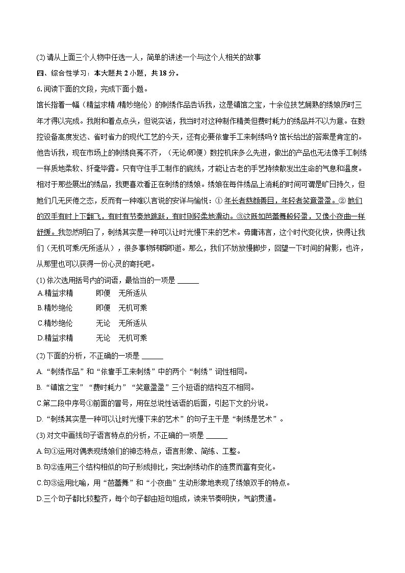 四川省资阳市安岳中学2025-2026学年九年级（上）期中语文试卷第2页