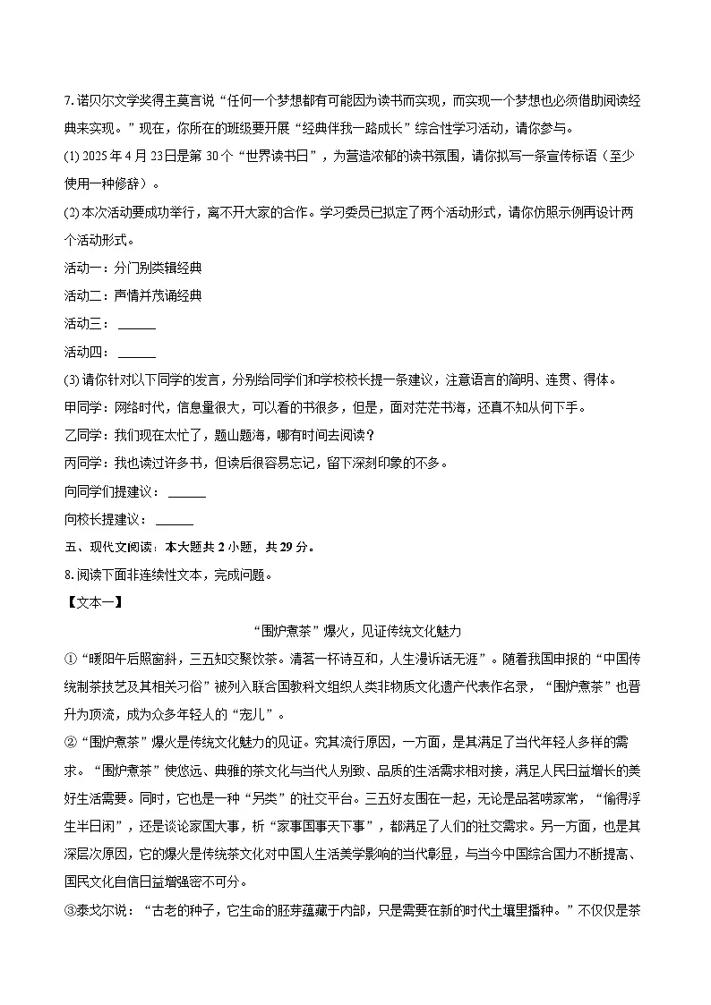 四川省资阳市安岳中学2025-2026学年九年级（上）期中语文试卷第3页