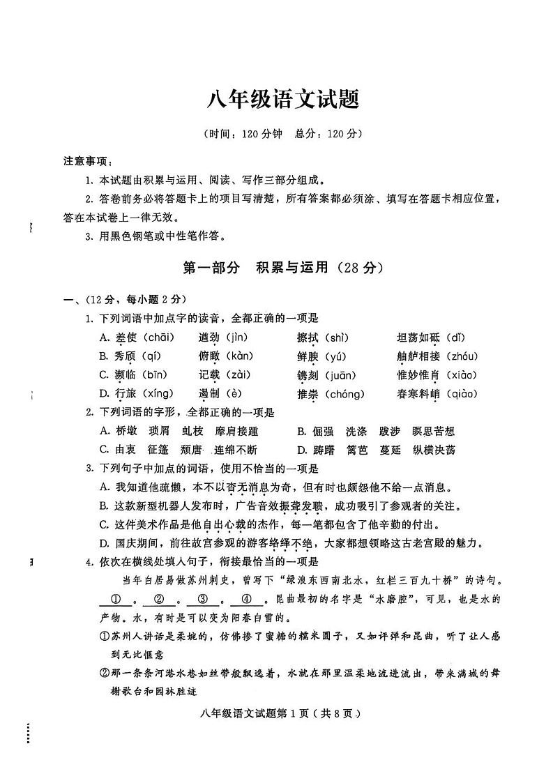 山东省潍坊市诸城市2024-2025学年八年级上学期1月期末语文试题第1页