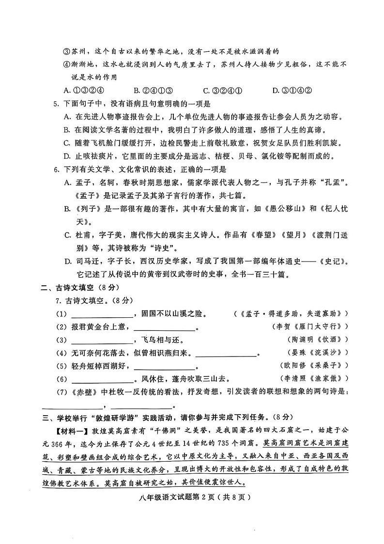 山东省潍坊市诸城市2024-2025学年八年级上学期1月期末语文试题第2页
