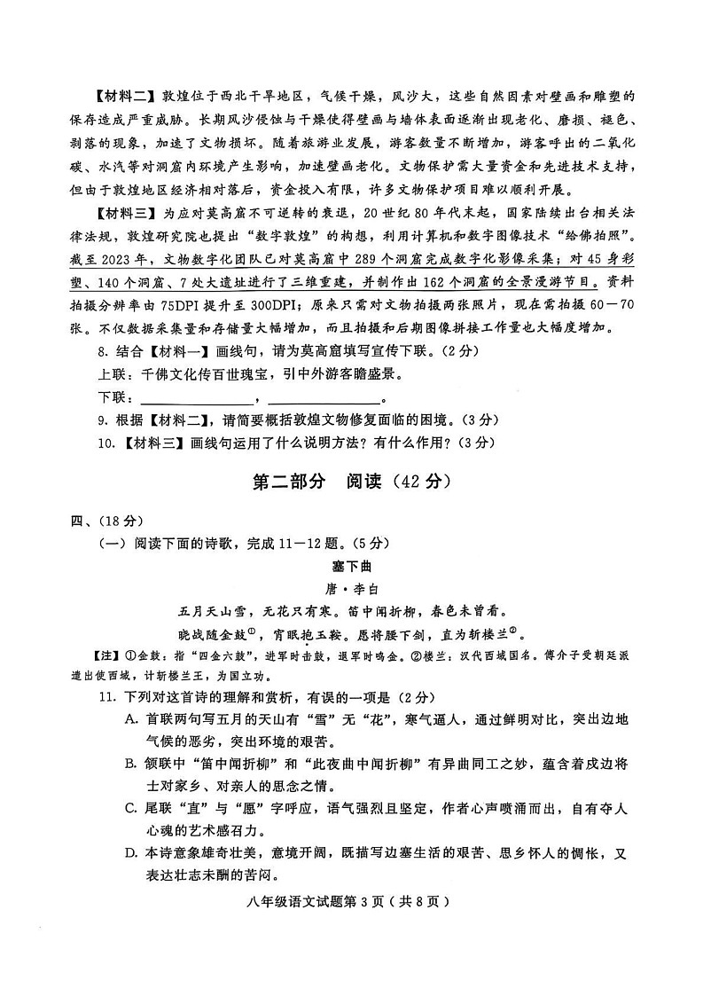 山东省潍坊市诸城市2024-2025学年八年级上学期1月期末语文试题第3页