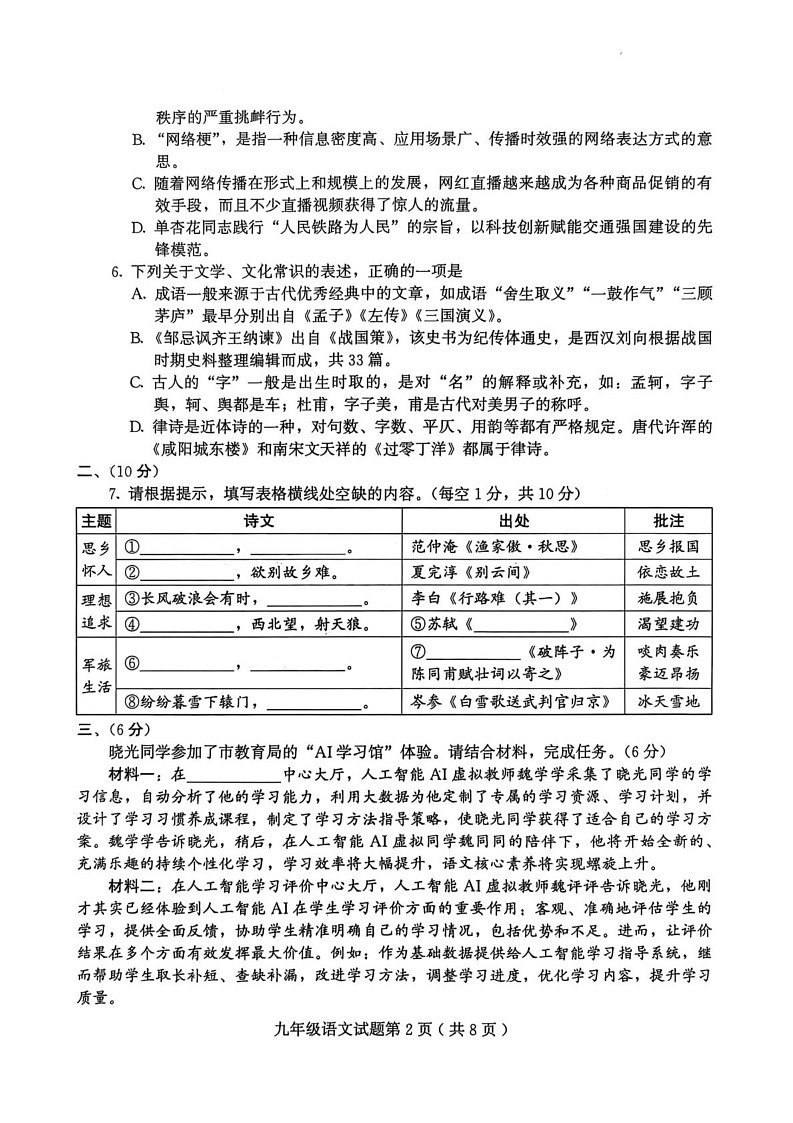 山东省潍坊市诸城市2024-2025学年九年级上学期1月期末语文试题第2页
